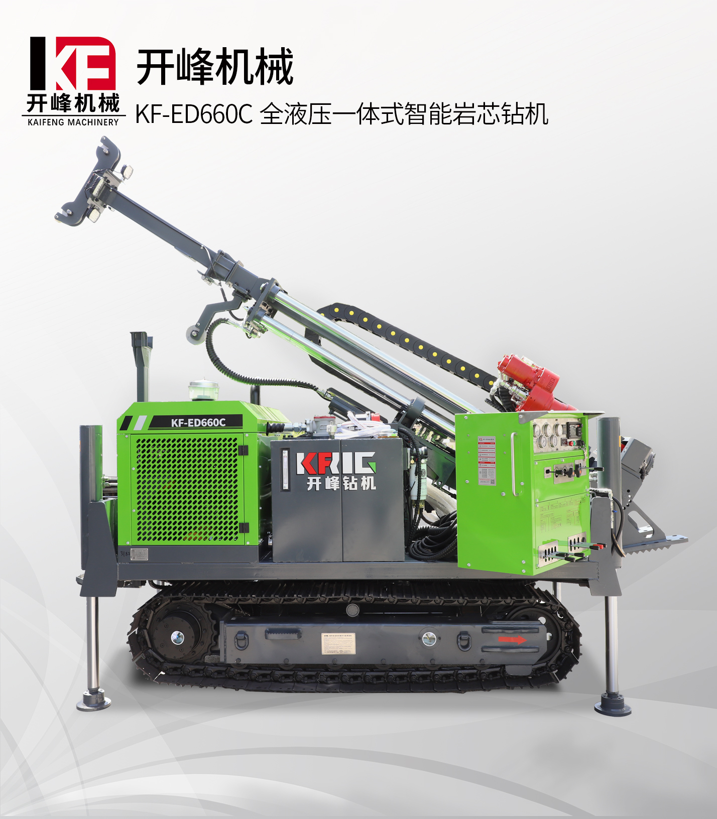 KF-ED660C全液壓一體智能巖芯鉆機